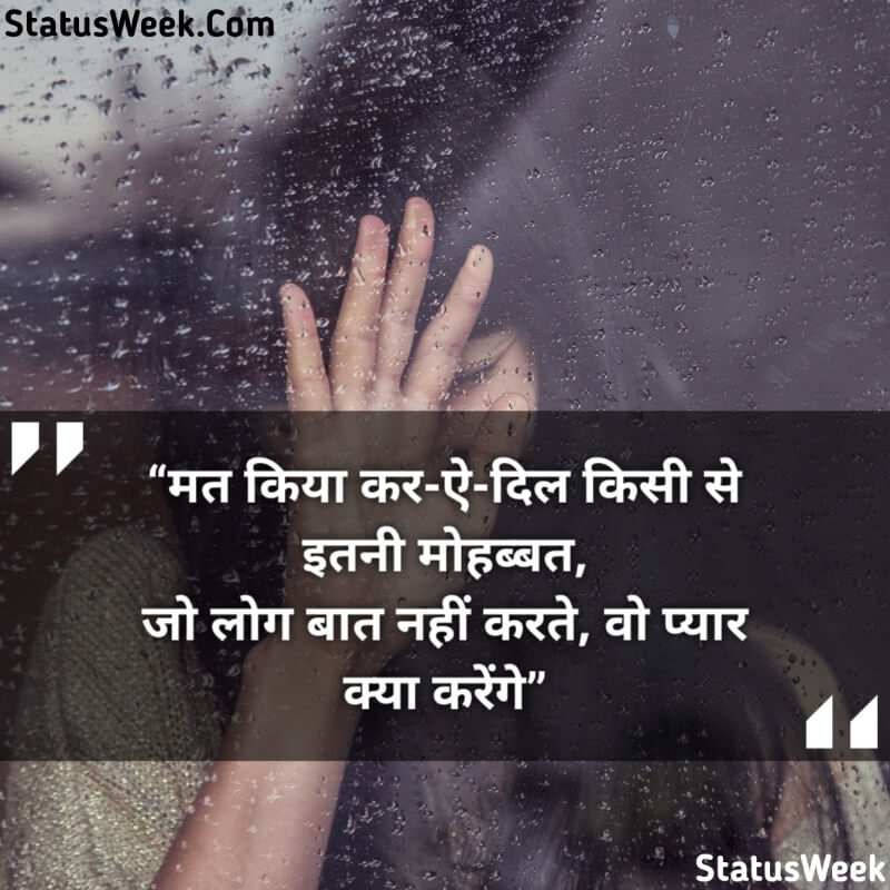 You are currently viewing Sad Status In Hindi 2021 | 99+ Latest Sad Shayari With Images In Hindi