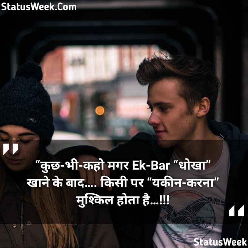 Breakup Quotes In Hindi, Breakup Shayari
