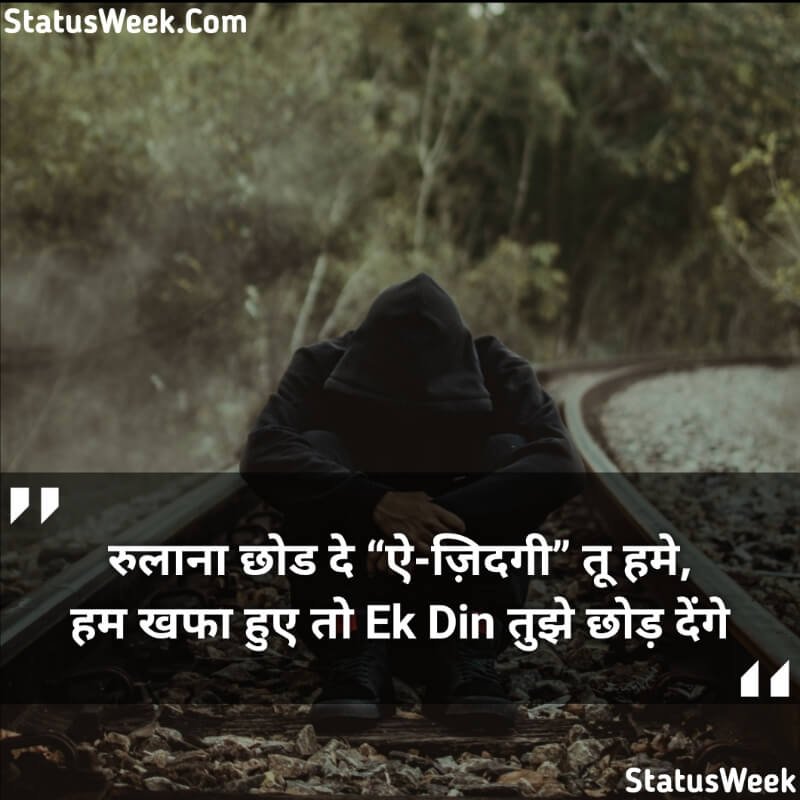 loneliness quotes, Alone Status In Hindi Images