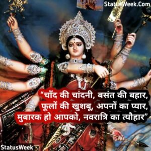 Read more about the article Happy Navratri Wishes In Hindi 2021 | Happy Navratri Images | शुभ नवरात्रि स्टेटस