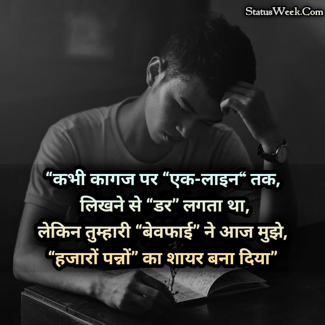 Fake Love Quotes In Hindi, Best Fake Love Shayari, Status, Quotes images, dp (3)
