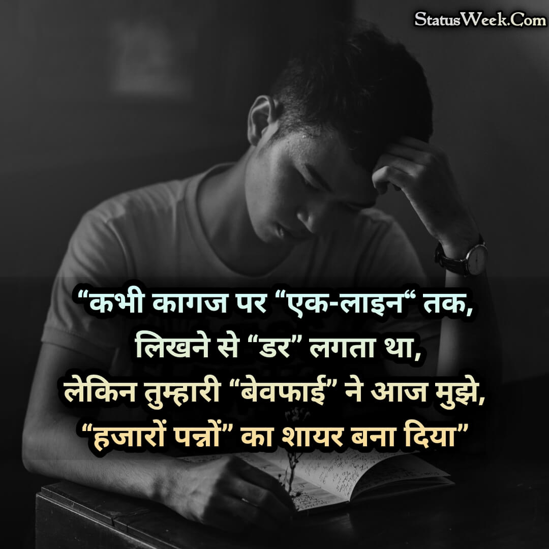 Fake Love Quotes In Hindi 21 99 Best Fake Love Shayari Status Dp