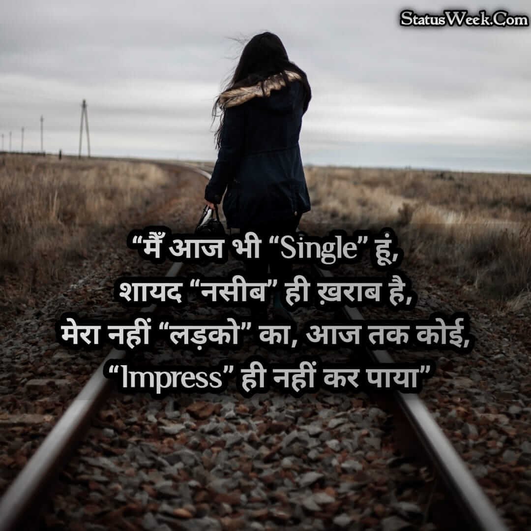 Single Life Shayari, Status, Quotes In Hindi 2021, Single Life DP, Pic