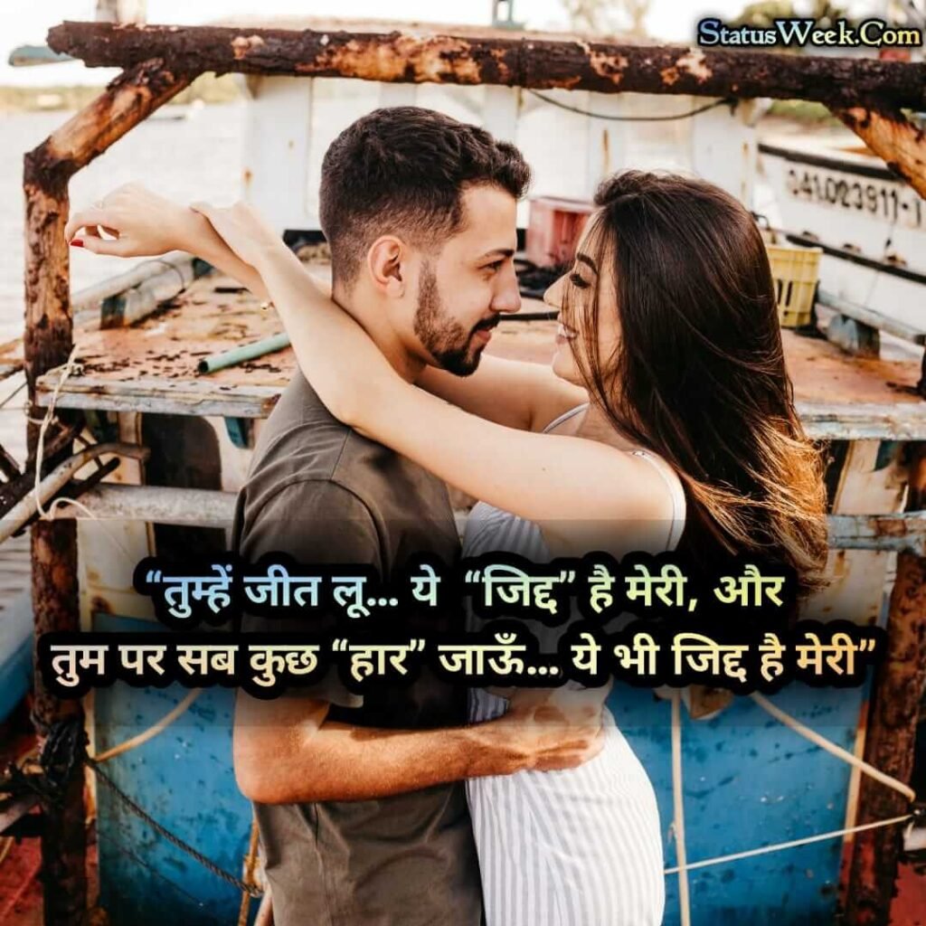 flirt-shayari-to-impress-a-girl-in-hindi-archives-statusweek