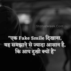 Read more about the article Fake Smile Quotes In Hindi | 99+ Smile Shayari | Hiding Pain Quotes