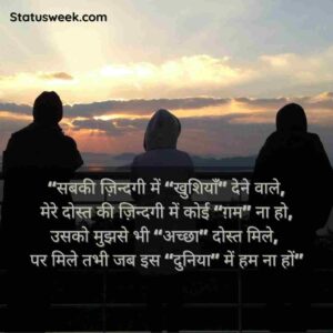 Friendship Day Quotes In Hindi | 99+ Friendship Day Shayari, Status, Images 9 Happy Friendship Day Images HD, Friendship Day Shayari, Quotes,Status In Hindi