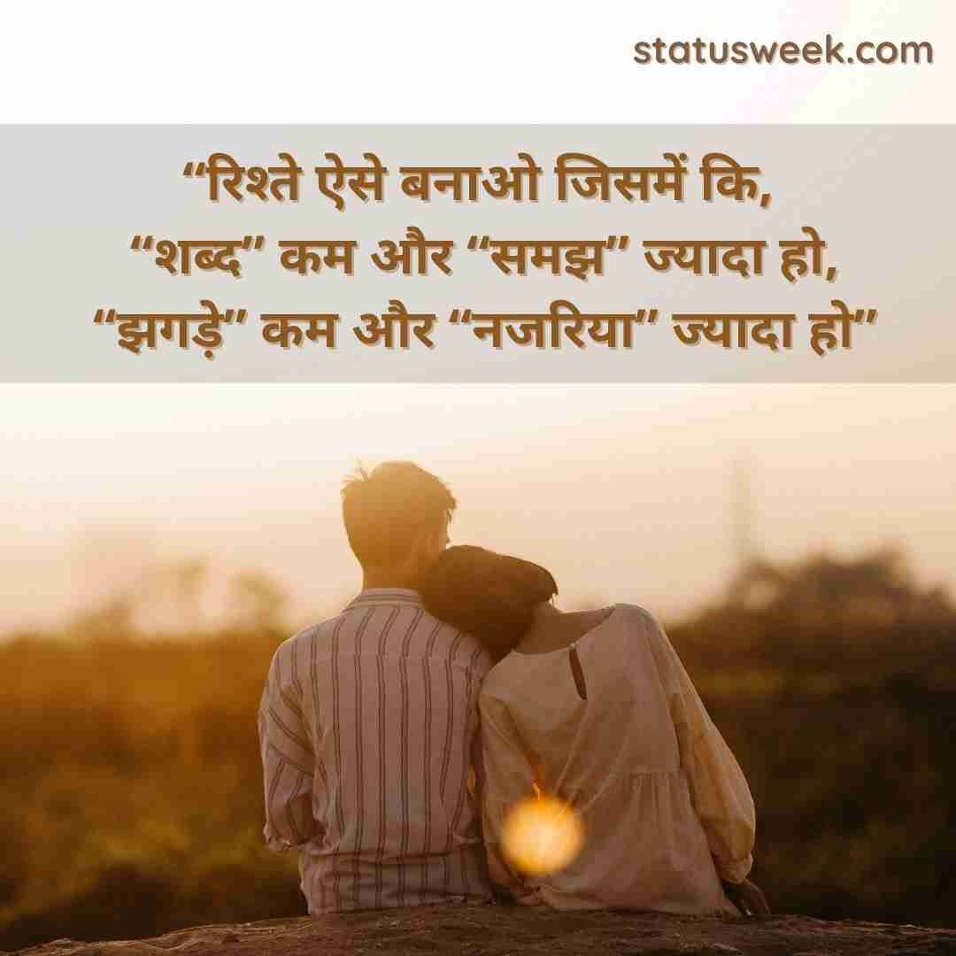 Relationship Quotes In Hindi, Rishte Quotes, रिश्ते शायरी