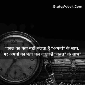 Bura Waqt Quotes In Hindi