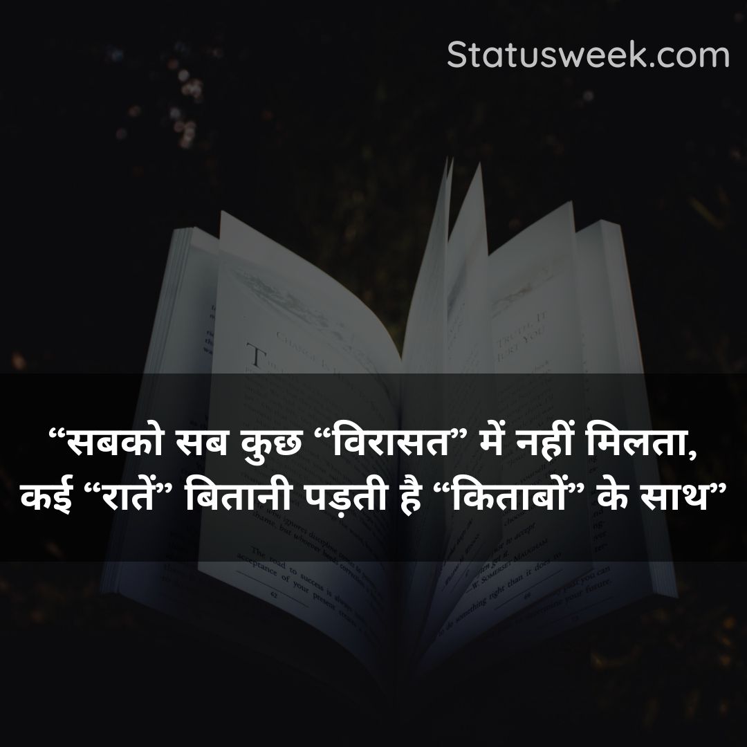 Study Quotes In Hindi And English