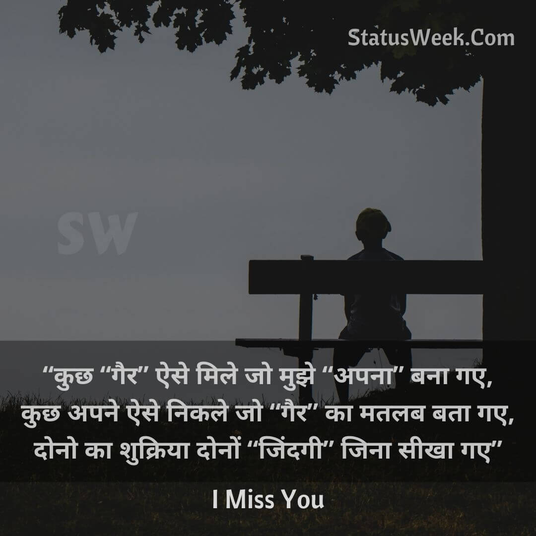 127 Miss You Shayari In Hindi For Girlfriend And Boyfriend June 2023 9296